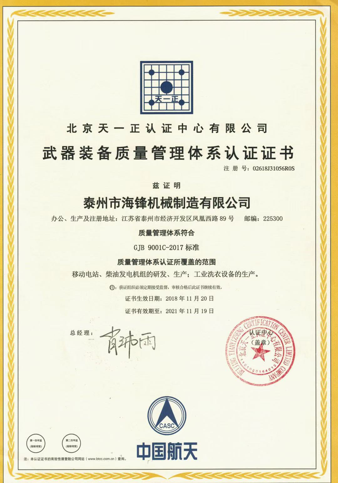 武器裝備質量體系